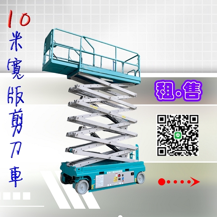 剪刀車.自走式剪刀車.高空剪刀車.剪刀車銷售.自走式剪刀車販售.高空剪刀車出售