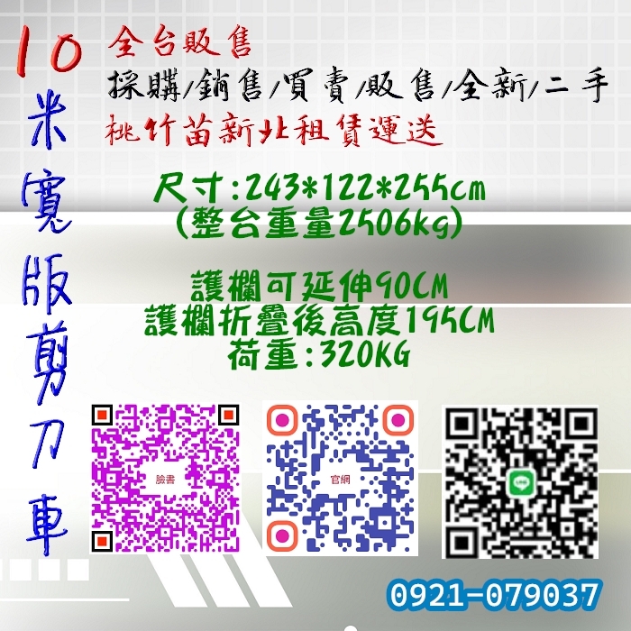 剪刀車.自走式剪刀車.高空剪刀車.剪刀車銷售.自走式剪刀車販售.高空剪刀車出售